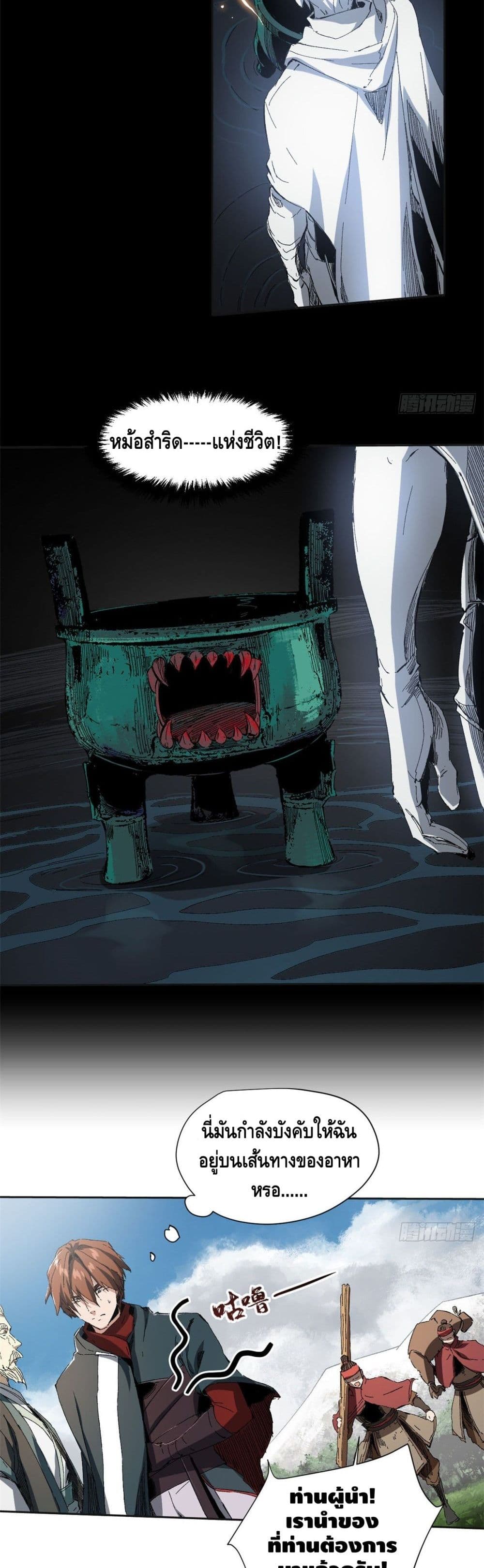 Eternal Kingdom ตอนที่ 12 (11)